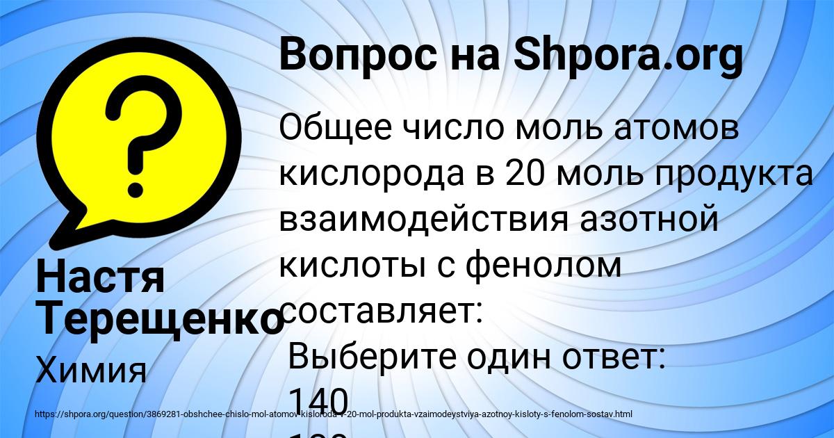 Картинка с текстом вопроса от пользователя Настя Терещенко
