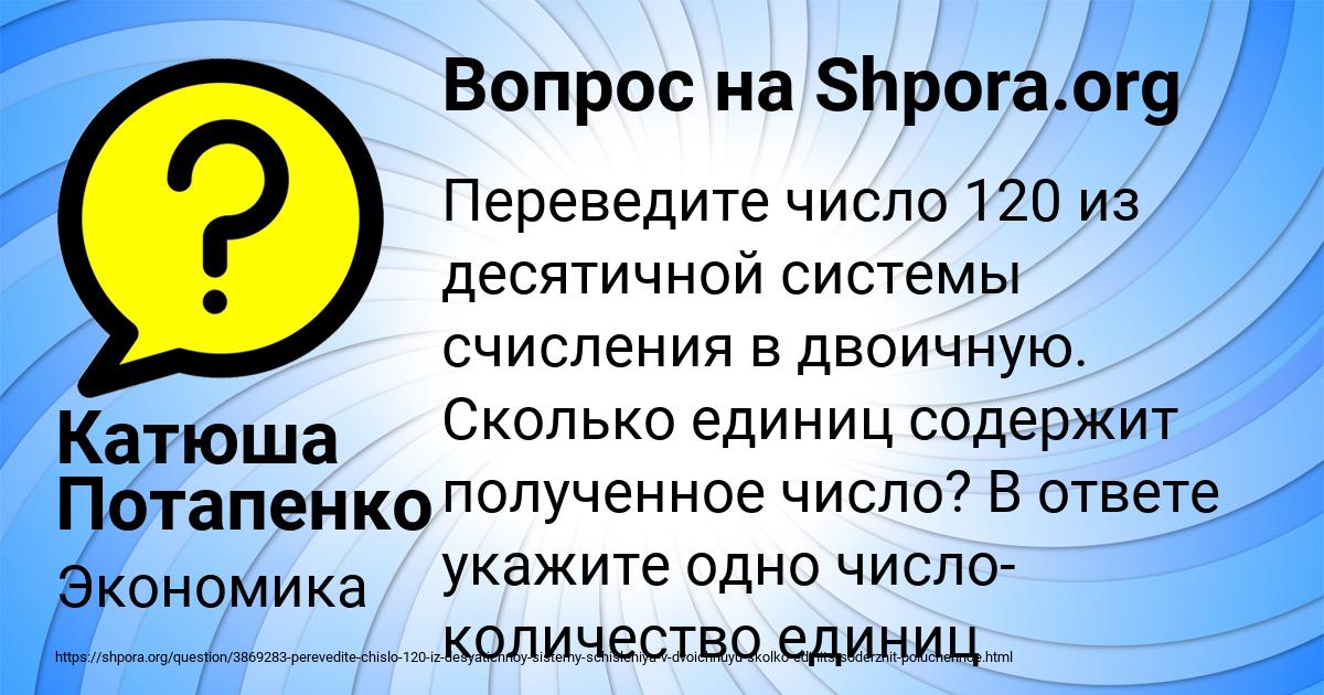 Картинка с текстом вопроса от пользователя Катюша Потапенко