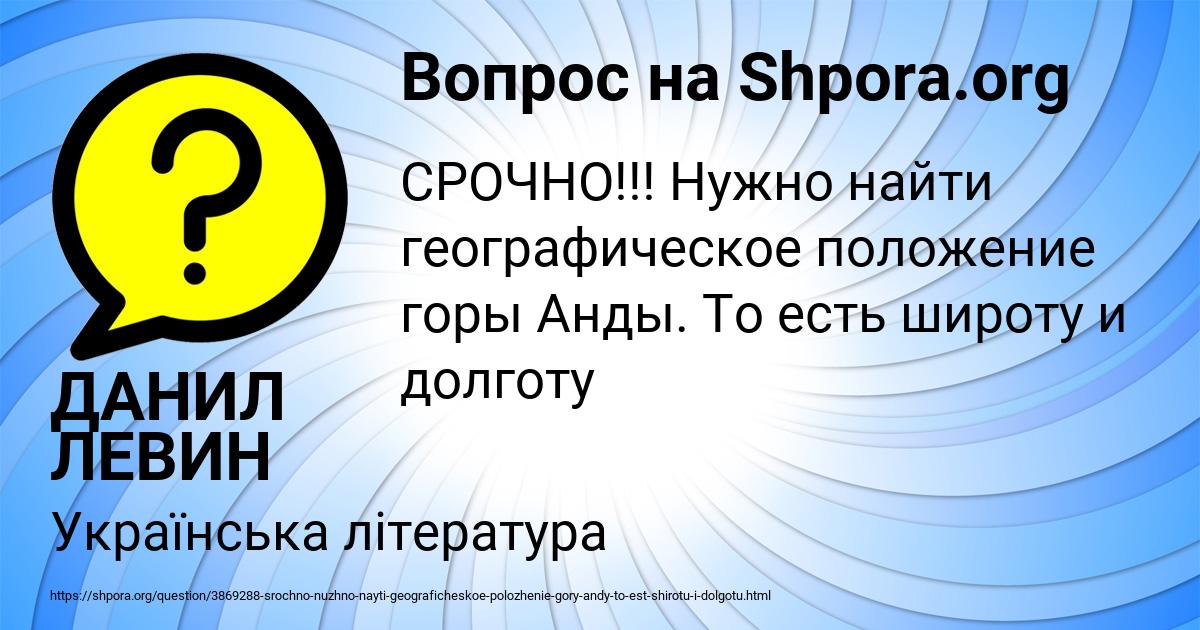 Картинка с текстом вопроса от пользователя ДАНИЛ ЛЕВИН