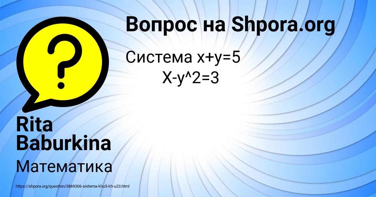 Картинка с текстом вопроса от пользователя Rita Baburkina