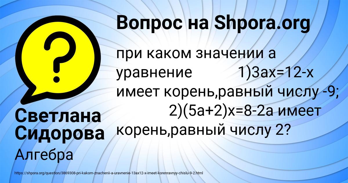 Картинка с текстом вопроса от пользователя Светлана Сидорова