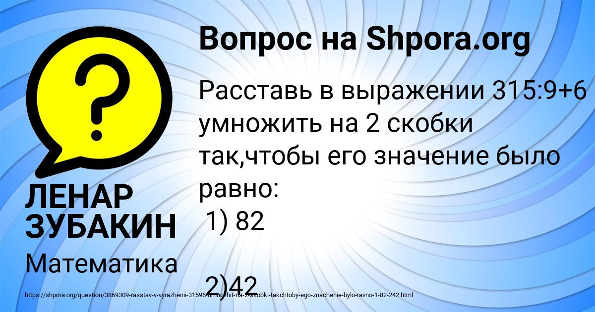 Картинка с текстом вопроса от пользователя ЛЕНАР ЗУБАКИН