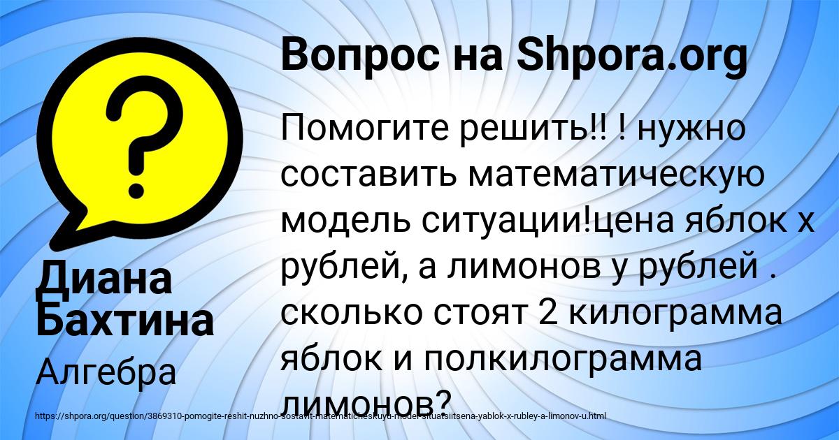 Картинка с текстом вопроса от пользователя Диана Бахтина
