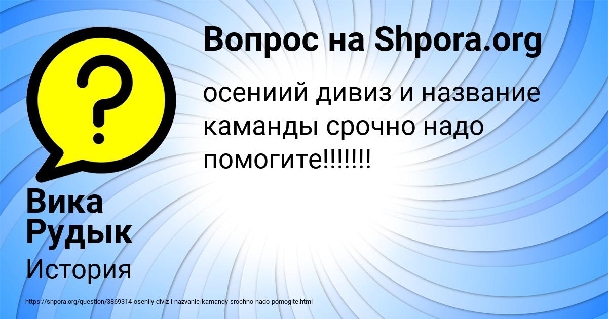Картинка с текстом вопроса от пользователя Вика Рудык