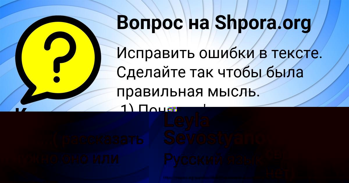 Картинка с текстом вопроса от пользователя Leyla Sevostyanova