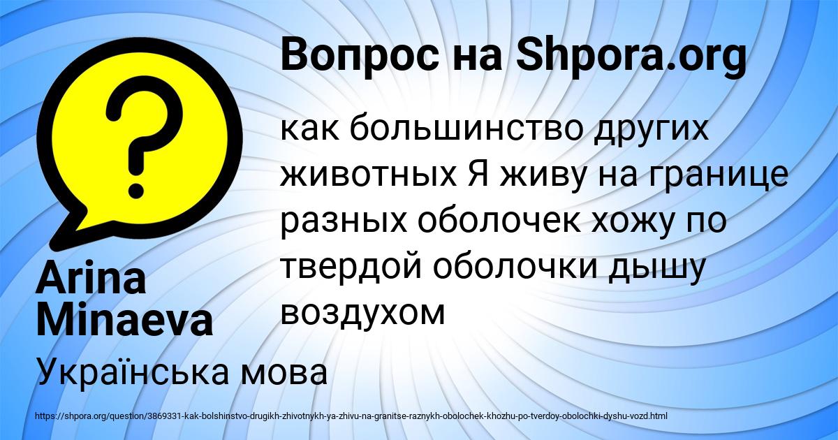 Картинка с текстом вопроса от пользователя Arina Minaeva