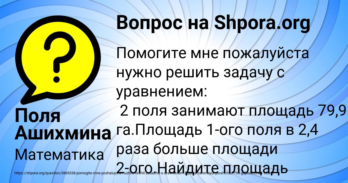 Картинка с текстом вопроса от пользователя Поля Ашихмина