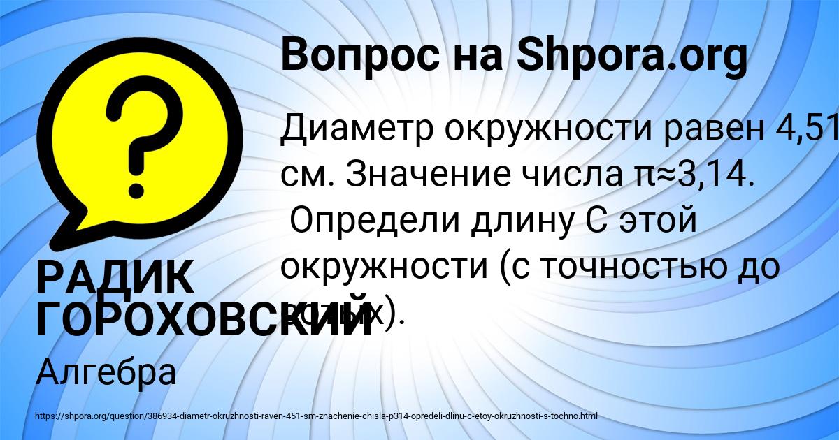 Картинка с текстом вопроса от пользователя РАДИК ГОРОХОВСКИЙ