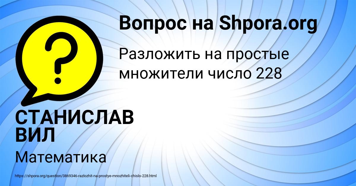Картинка с текстом вопроса от пользователя СТАНИСЛАВ ВИЛ