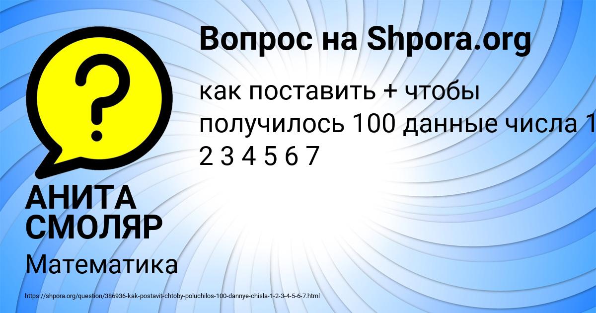 Картинка с текстом вопроса от пользователя АНИТА СМОЛЯР
