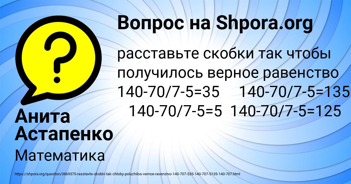 Картинка с текстом вопроса от пользователя Анита Астапенко 
