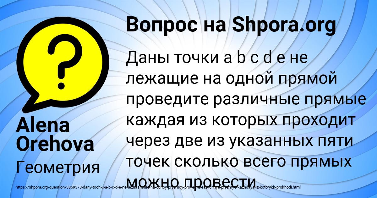 Картинка с текстом вопроса от пользователя Alena Orehova