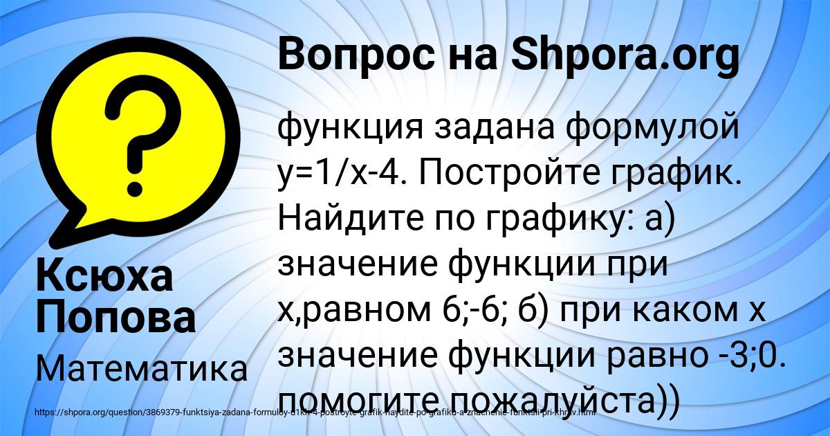 Картинка с текстом вопроса от пользователя Ксюха Попова