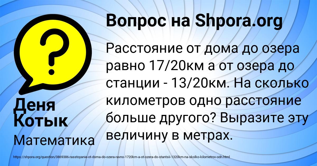 Картинка с текстом вопроса от пользователя Деня Котык