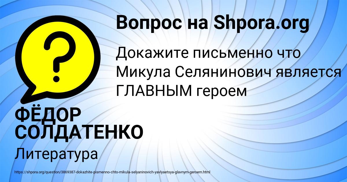 Картинка с текстом вопроса от пользователя ФЁДОР СОЛДАТЕНКО