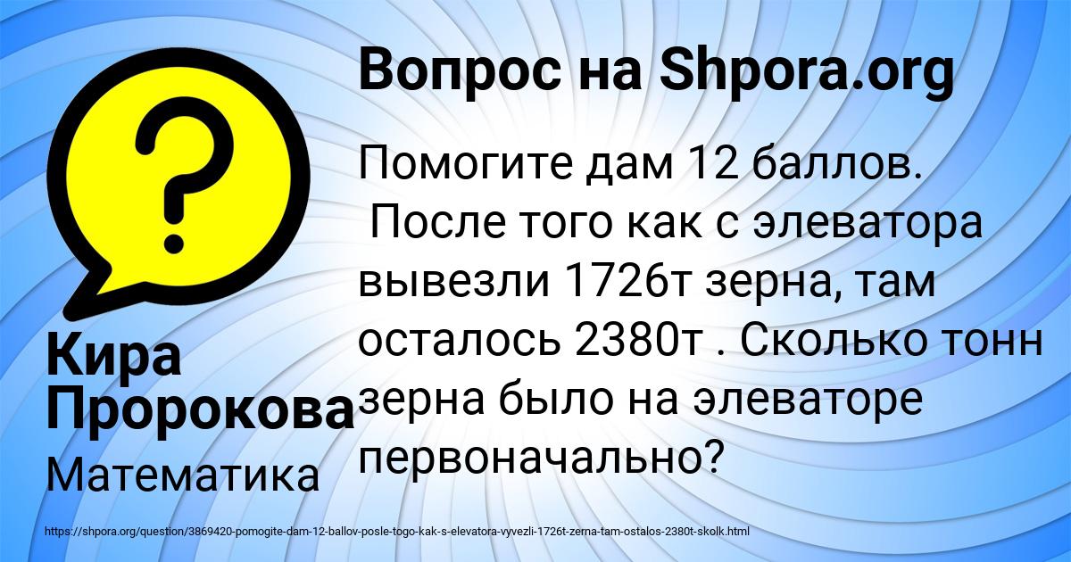 Картинка с текстом вопроса от пользователя Кира Пророкова