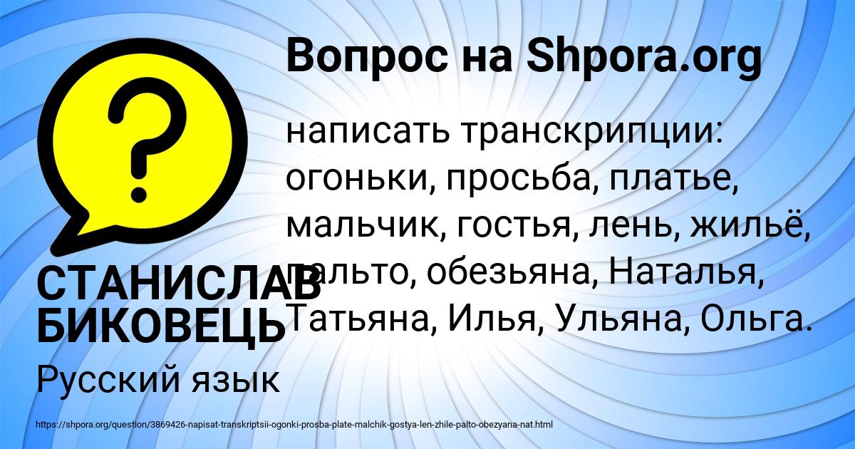 Картинка с текстом вопроса от пользователя СТАНИСЛАВ БИКОВЕЦЬ