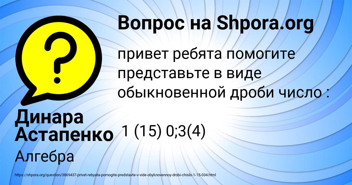 Картинка с текстом вопроса от пользователя Динара Астапенко 