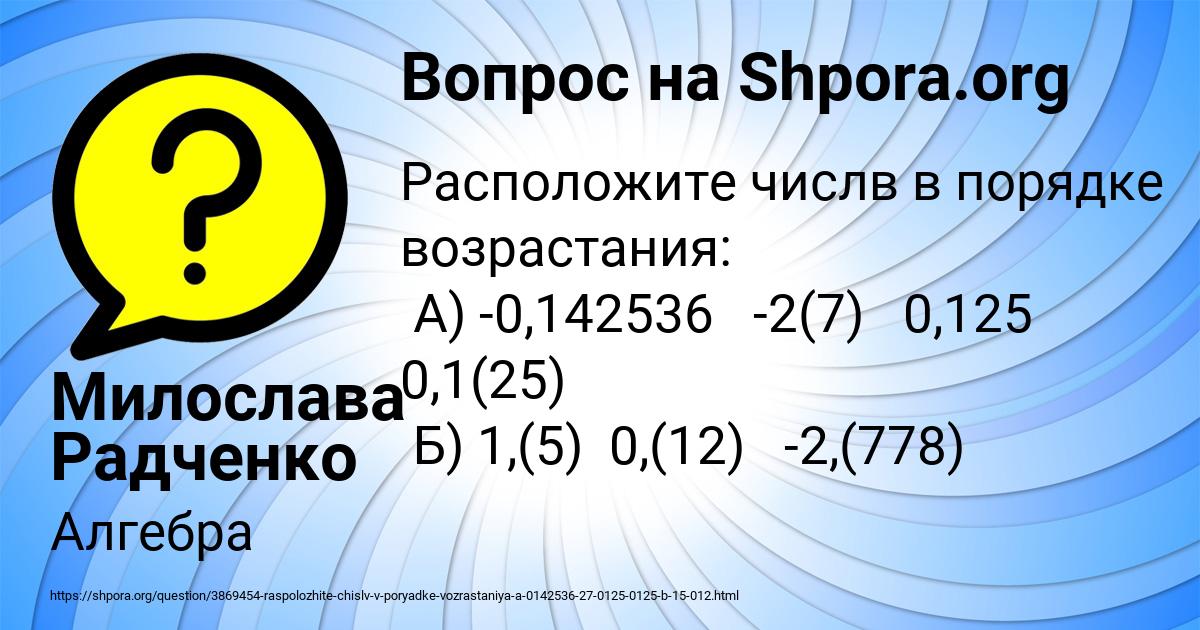 Картинка с текстом вопроса от пользователя Милослава Радченко
