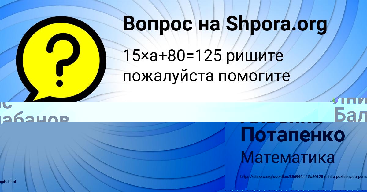 Картинка с текстом вопроса от пользователя Альбина Потапенко