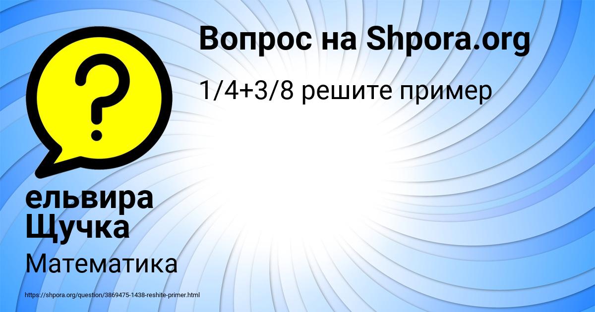 Картинка с текстом вопроса от пользователя ельвира Щучка