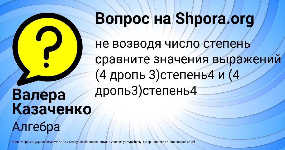 Картинка с текстом вопроса от пользователя Валера Казаченко