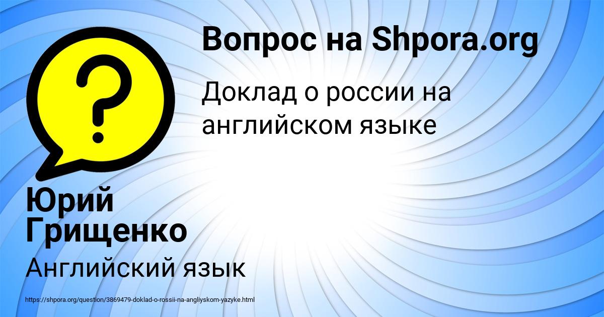 Картинка с текстом вопроса от пользователя Юрий Грищенко