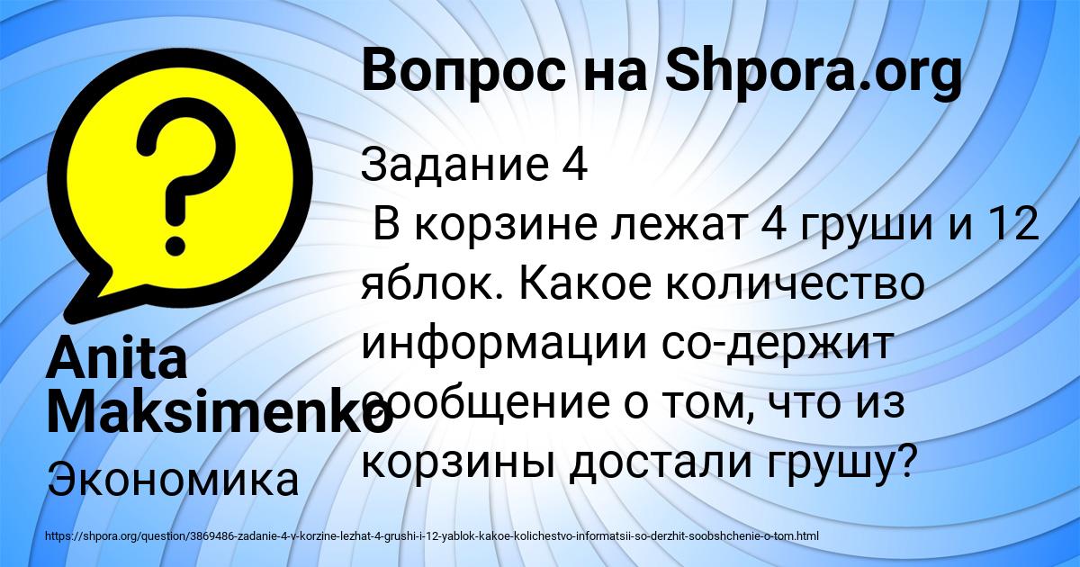 Картинка с текстом вопроса от пользователя Anita Maksimenko