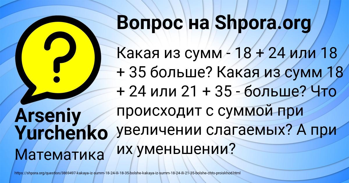 Картинка с текстом вопроса от пользователя Arseniy Yurchenko