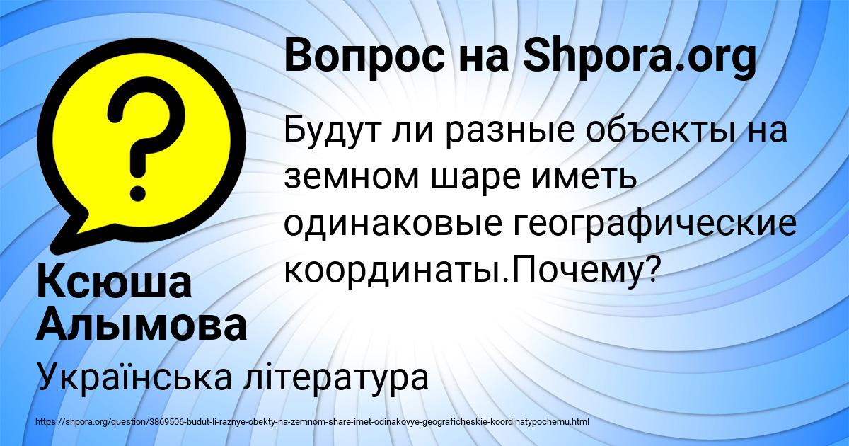 Картинка с текстом вопроса от пользователя Ксюша Алымова