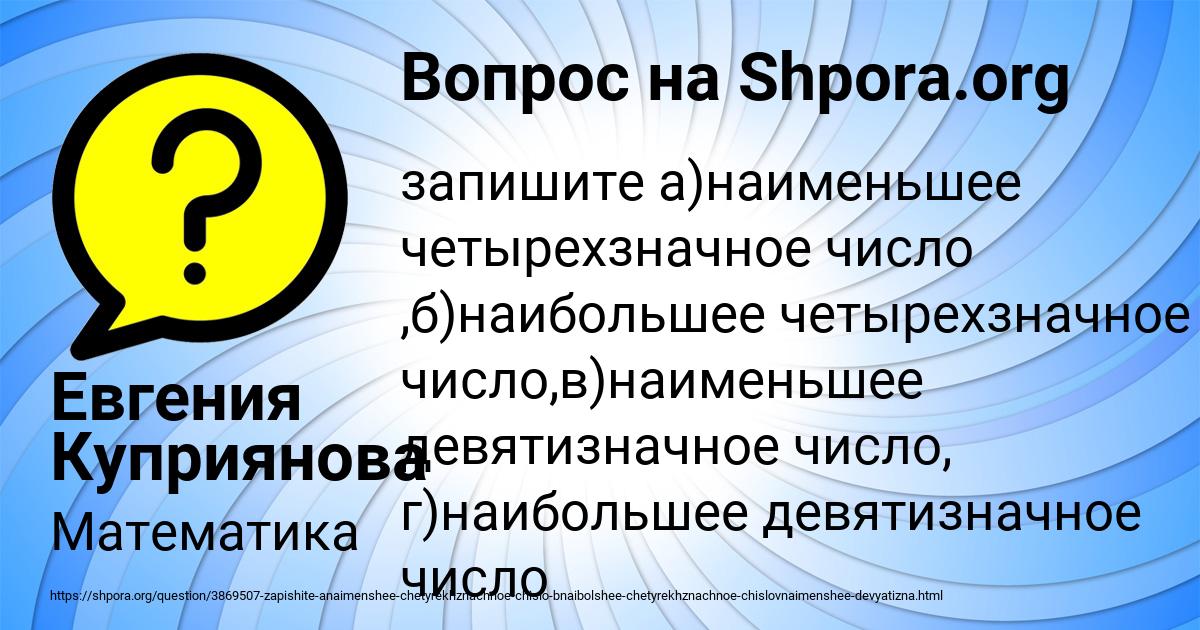Картинка с текстом вопроса от пользователя Евгения Куприянова