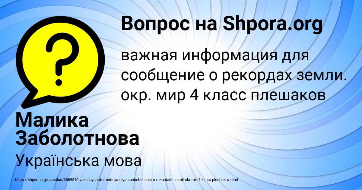 Картинка с текстом вопроса от пользователя Малика Заболотнова