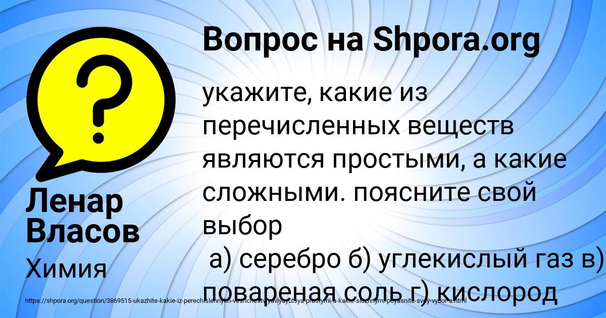 Картинка с текстом вопроса от пользователя Ленар Власов
