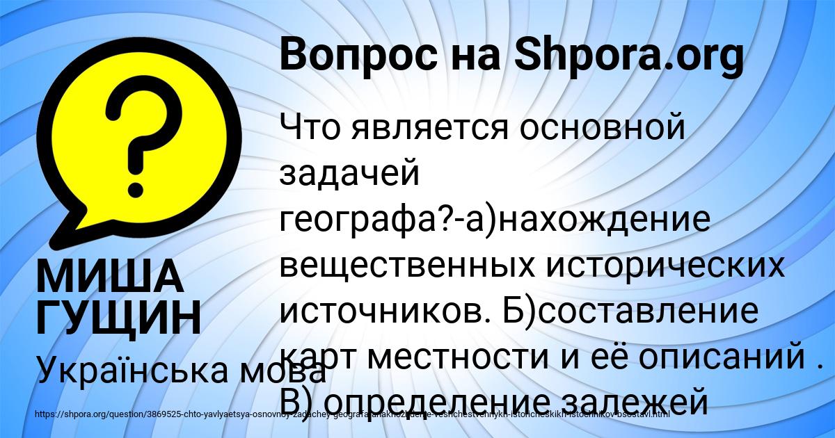 Картинка с текстом вопроса от пользователя МИША ГУЩИН