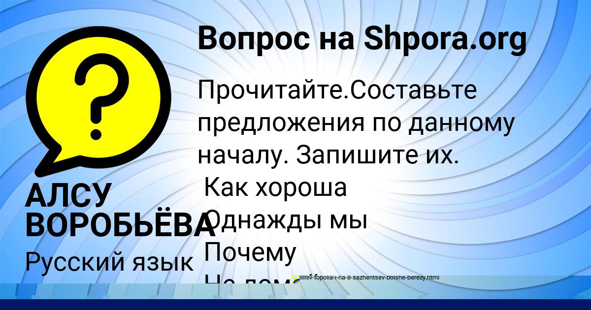 Картинка с текстом вопроса от пользователя АЛСУ ВОРОБЬЁВА