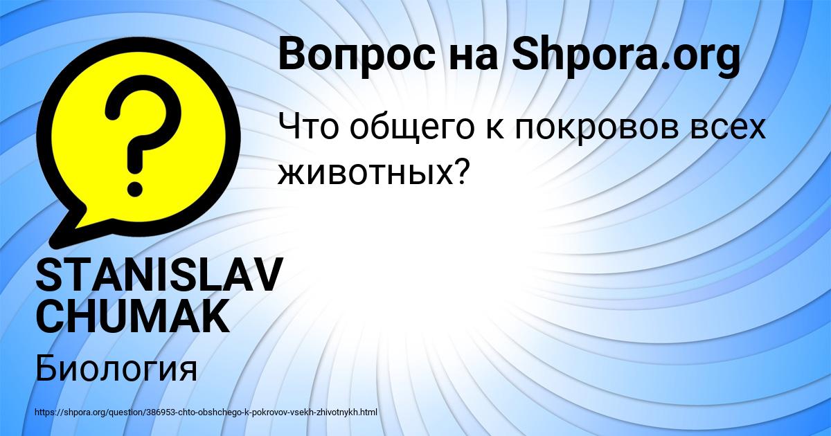 Картинка с текстом вопроса от пользователя STANISLAV CHUMAK