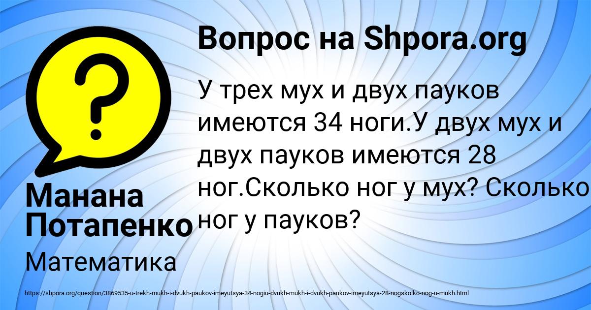 Картинка с текстом вопроса от пользователя Манана Потапенко