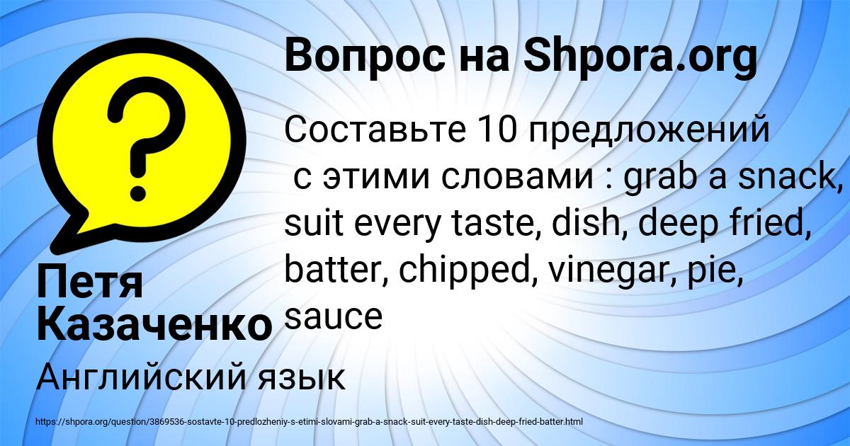 Картинка с текстом вопроса от пользователя Петя Казаченко