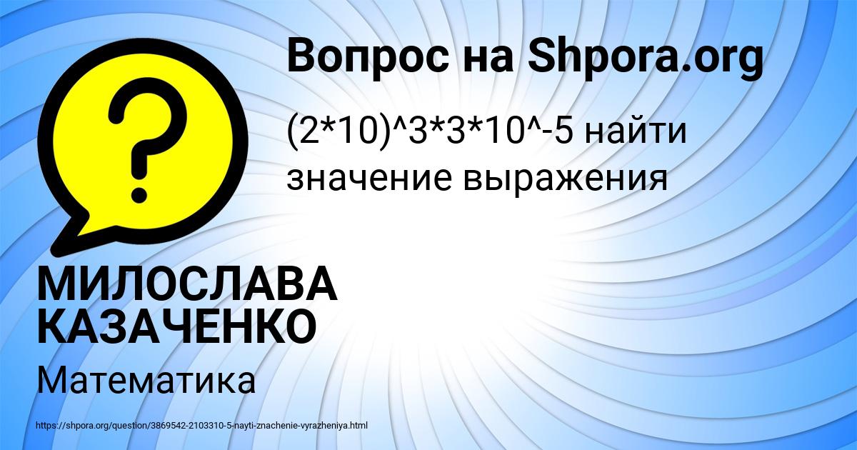 Картинка с текстом вопроса от пользователя МИЛОСЛАВА КАЗАЧЕНКО