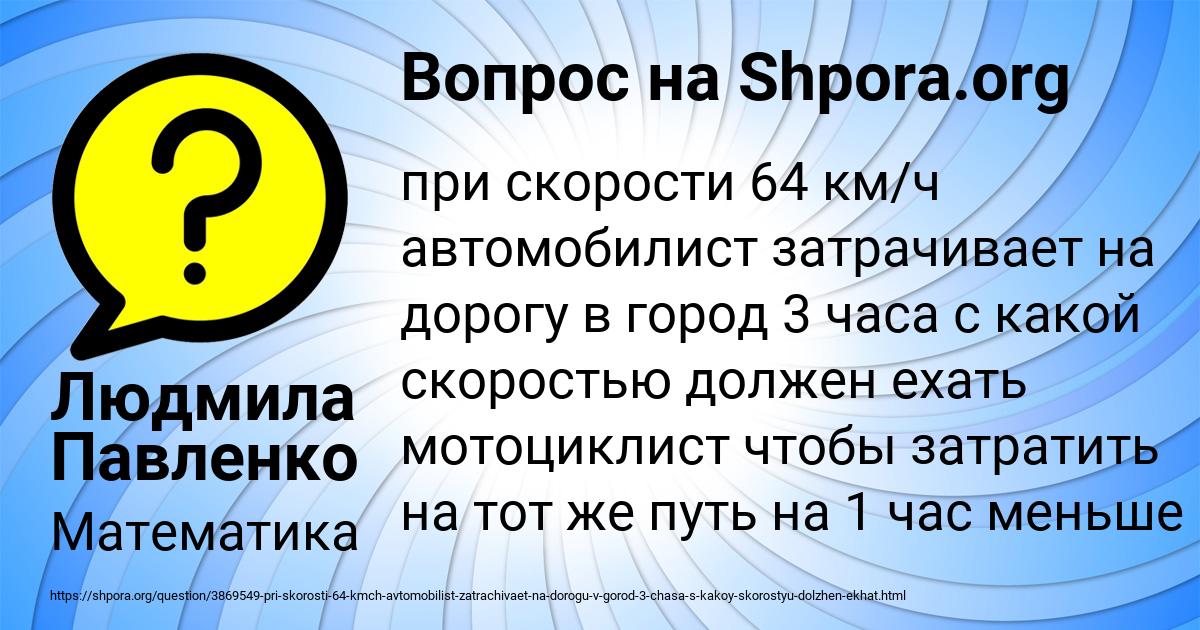Картинка с текстом вопроса от пользователя Людмила Павленко