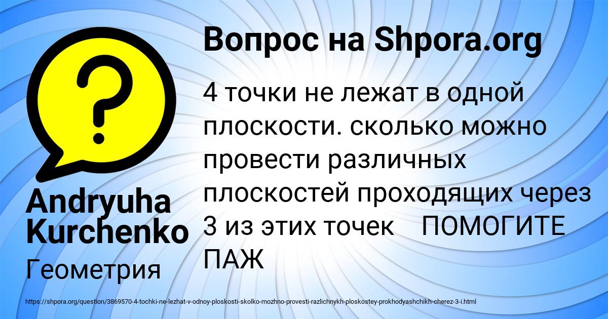 Картинка с текстом вопроса от пользователя Andryuha Kurchenko