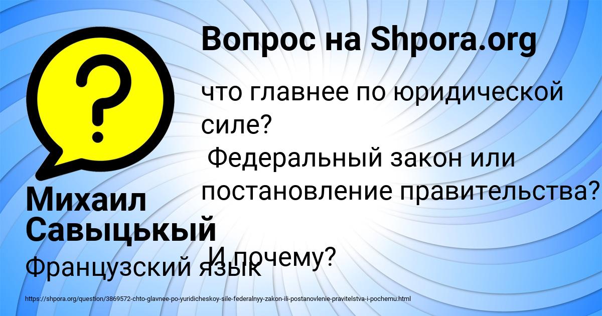 Картинка с текстом вопроса от пользователя Михаил Савыцькый