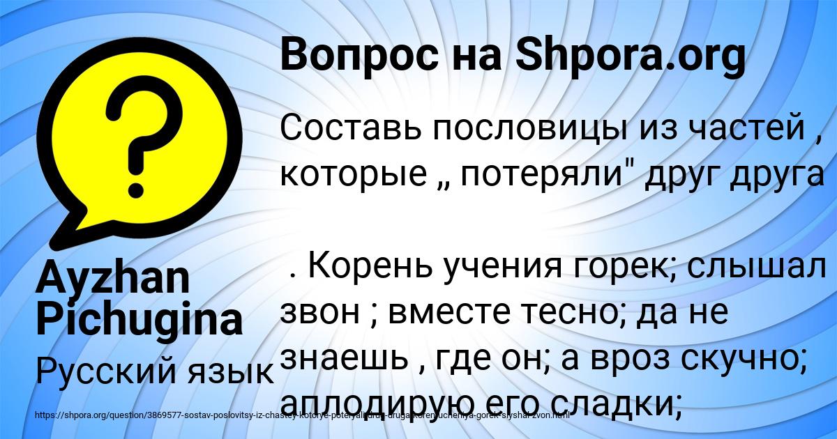 Картинка с текстом вопроса от пользователя Ayzhan Pichugina
