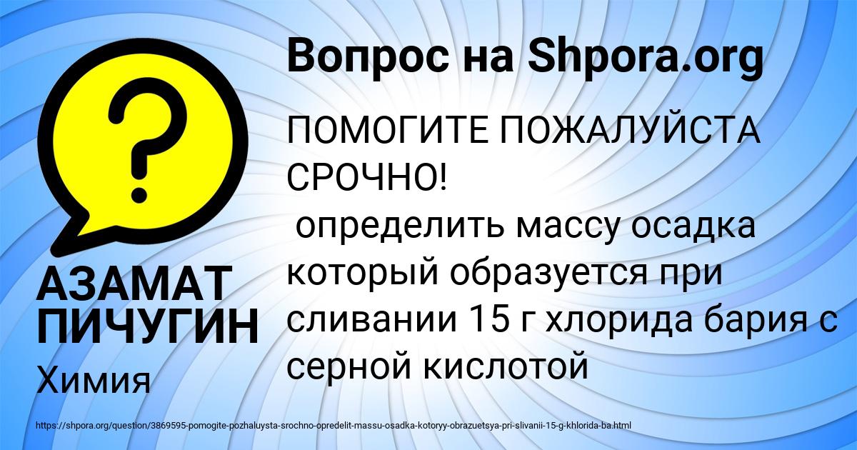 Картинка с текстом вопроса от пользователя АЗАМАТ ПИЧУГИН