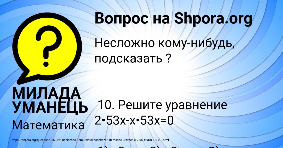 Картинка с текстом вопроса от пользователя МИЛАДА УМАНЕЦЬ