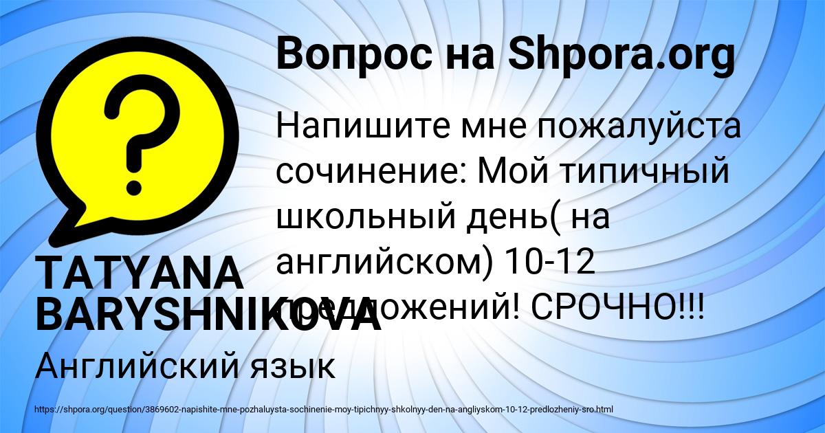 Картинка с текстом вопроса от пользователя TATYANA BARYSHNIKOVA