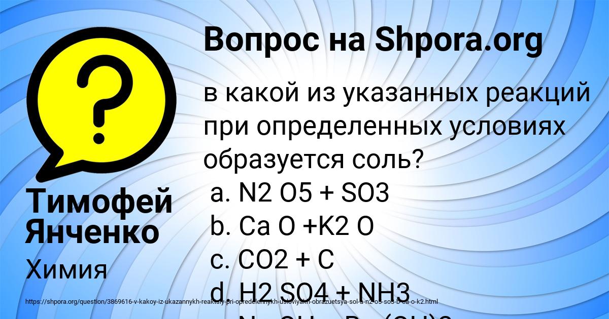Картинка с текстом вопроса от пользователя Тимофей Янченко