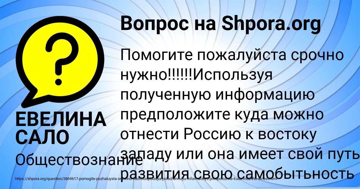 Картинка с текстом вопроса от пользователя ЕВЕЛИНА САЛО