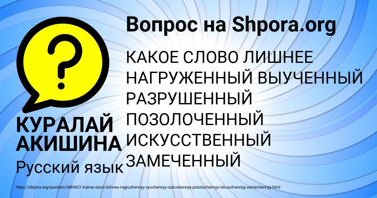 Картинка с текстом вопроса от пользователя КУРАЛАЙ АКИШИНА
