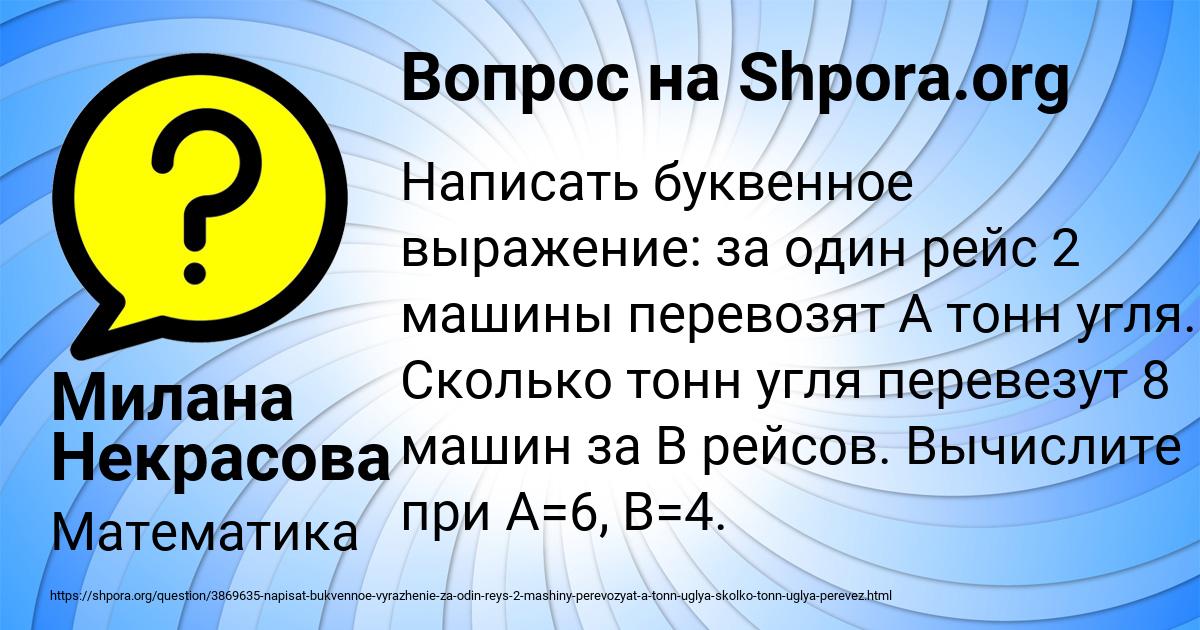 Картинка с текстом вопроса от пользователя Милана Некрасова